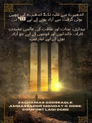 cover image of اندھیرے سے غلبہ تک